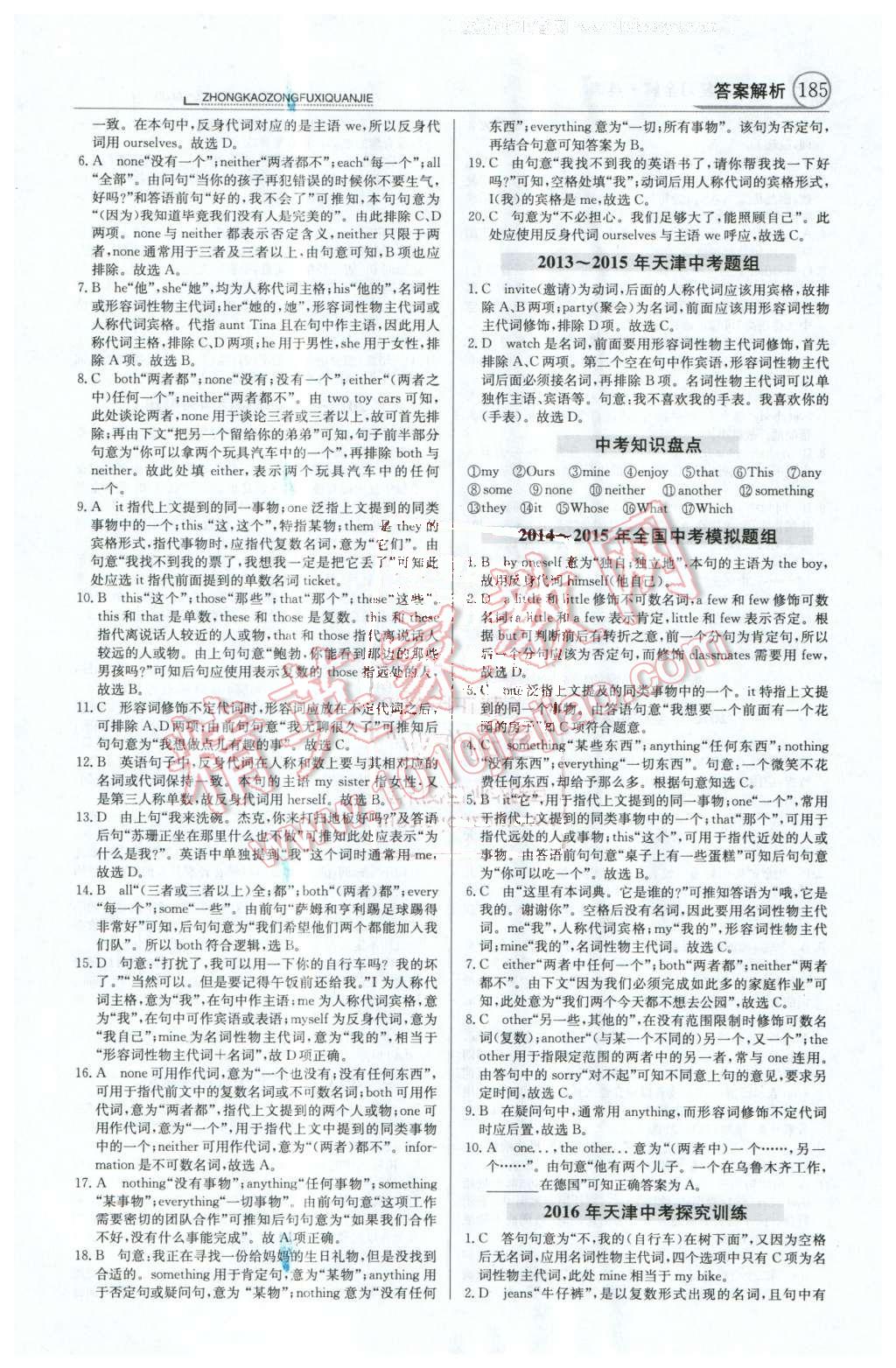 2016年中学教材全解中考总复习全解英语外研版天津专版 第11页