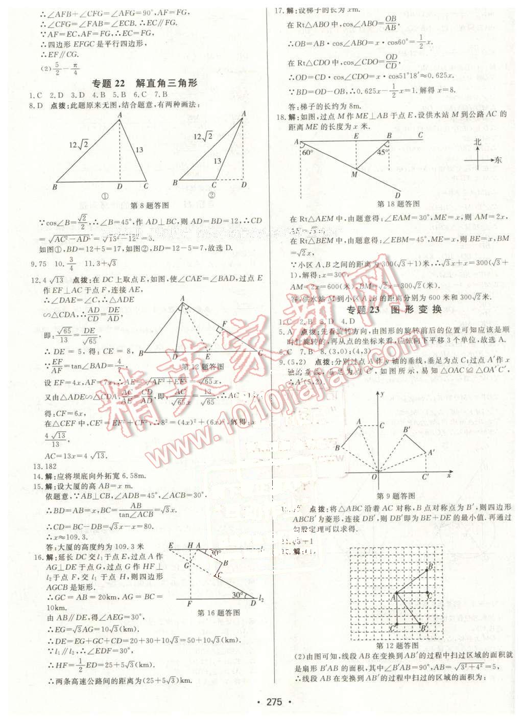 2016年启东中学中考总复习数学 第35页