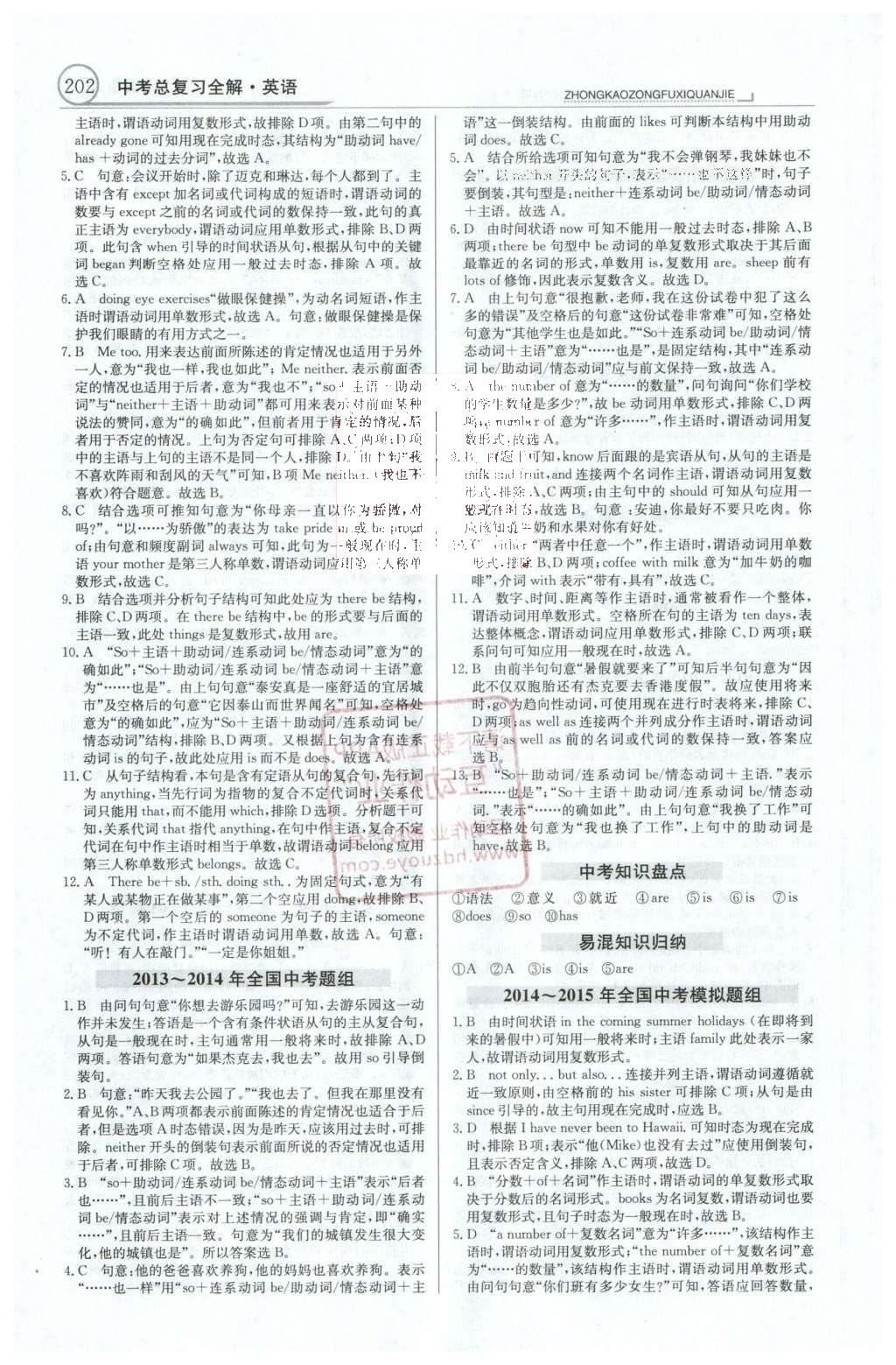 2016年中学教材全解中考总复习全解英语外研版天津专版 专题11-21第29页