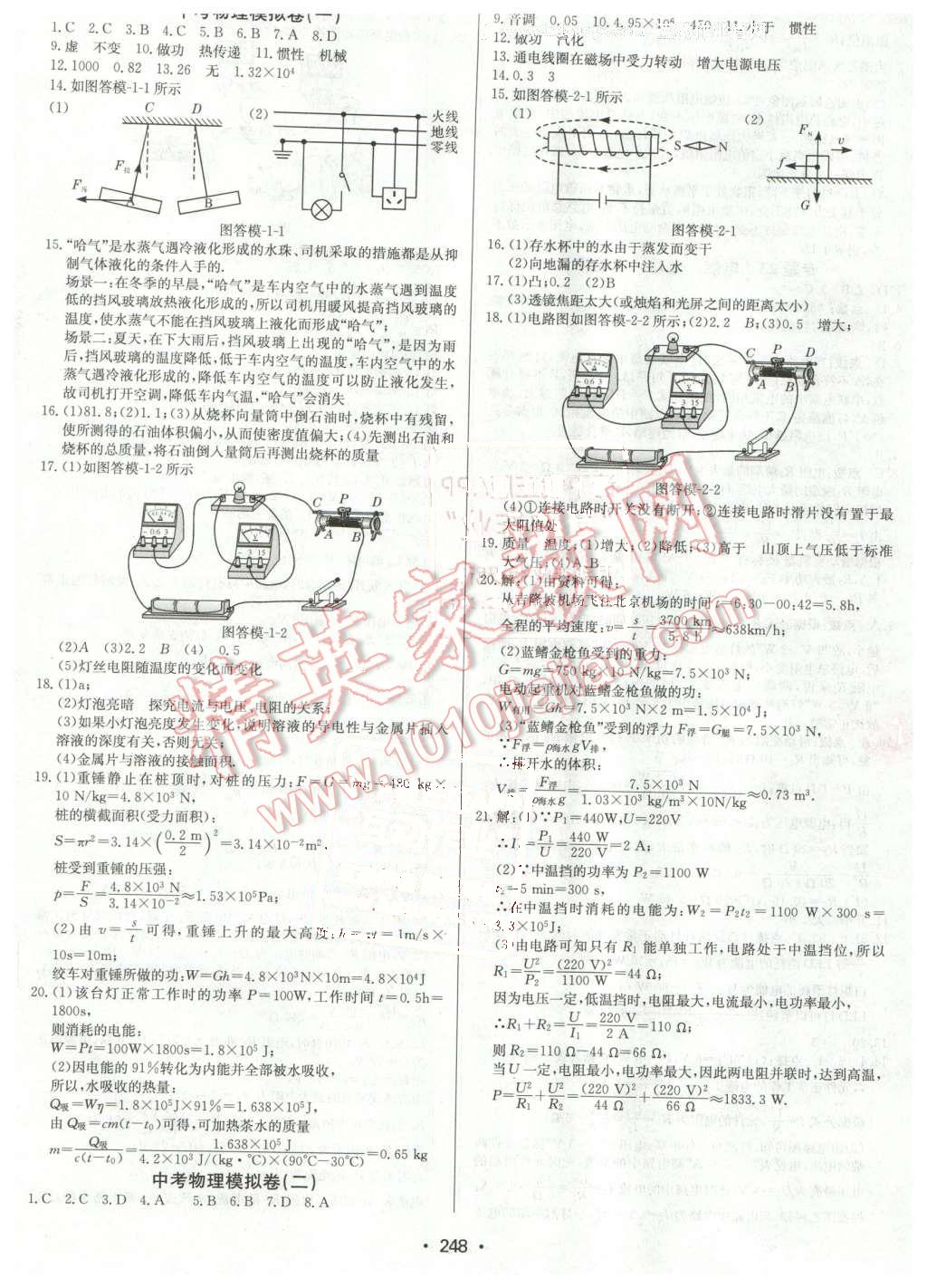 2016年啟東中學(xué)中考總復(fù)習(xí)物理 第32頁