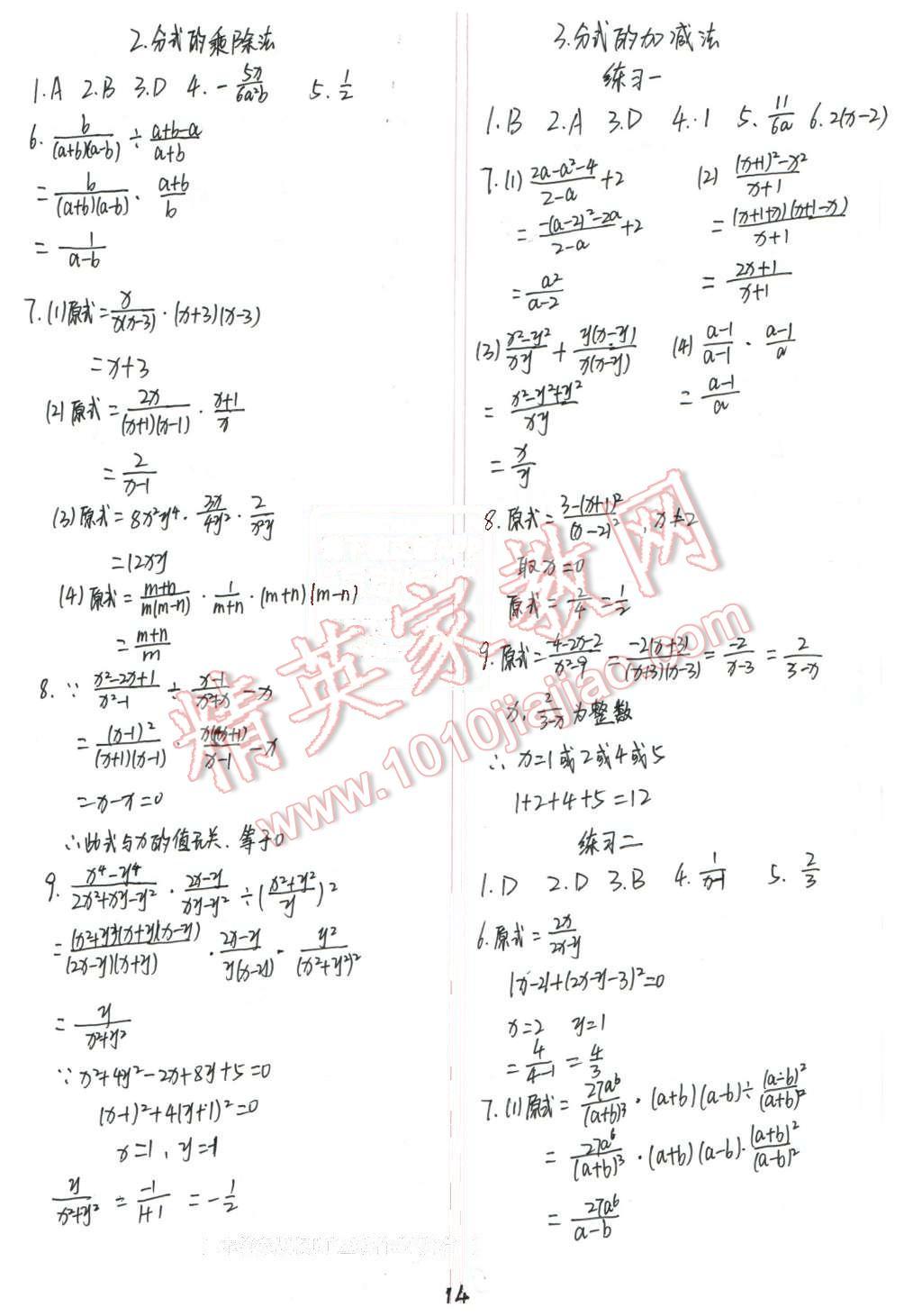 2016年配套練習(xí)冊八年級數(shù)學(xué)下冊北師大版 第14頁