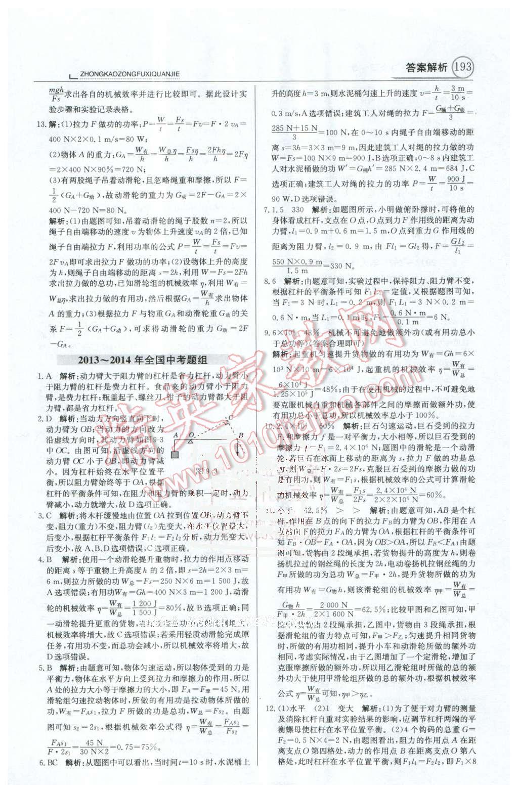 2016年中学教材全解中考总复习全解物理人教版天津专版 第29页