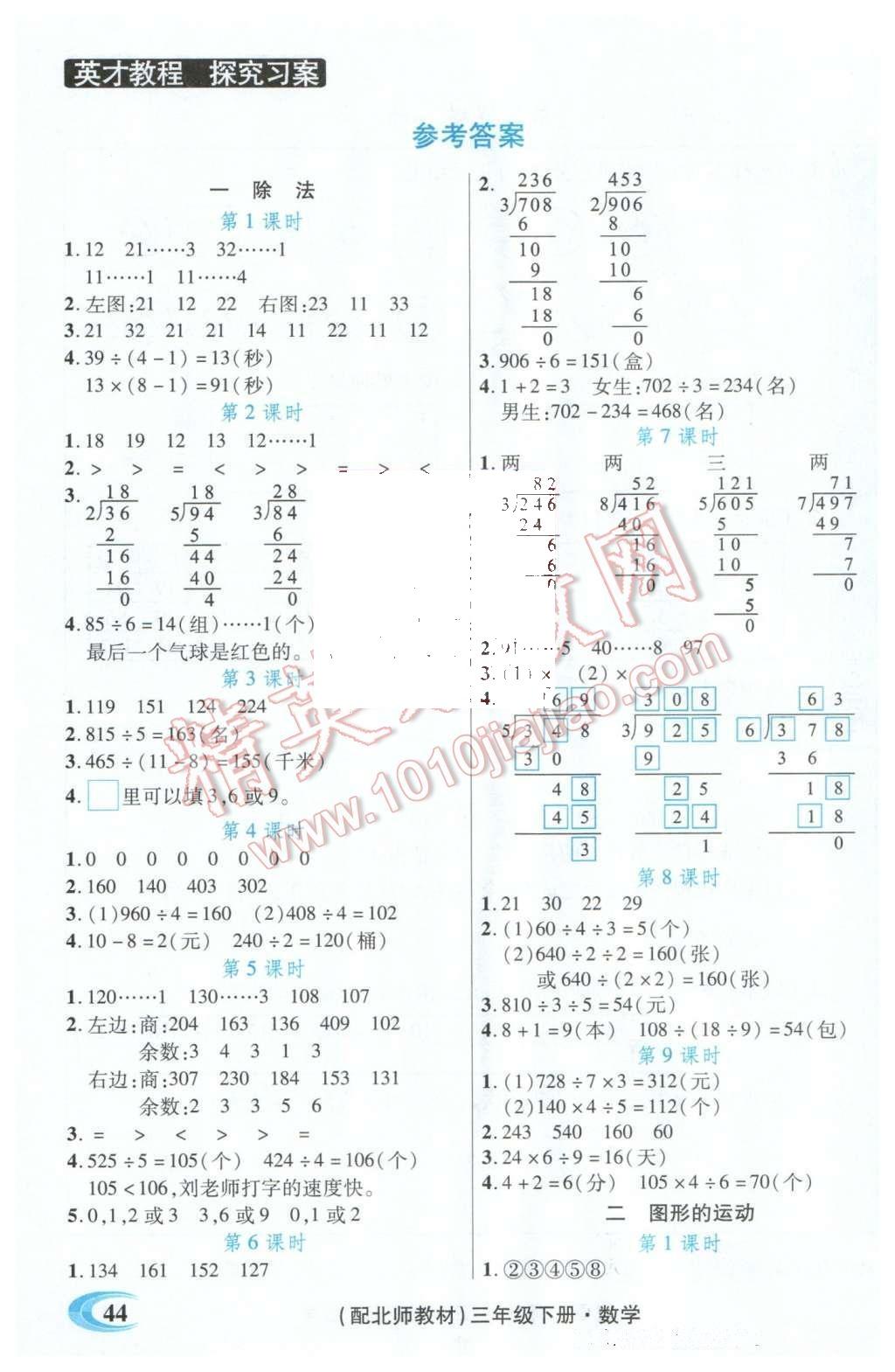 2016年引探練創(chuàng)英才教程三年級(jí)數(shù)學(xué)下冊(cè)北師大版 探究習(xí)案課時(shí)精練答案第14頁(yè)