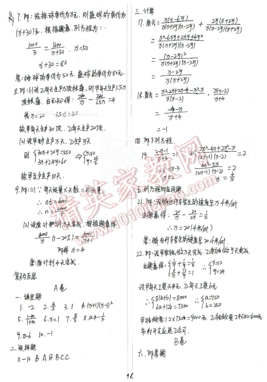 2016年配套練習(xí)冊八年級數(shù)學(xué)下冊北師大版 第16頁