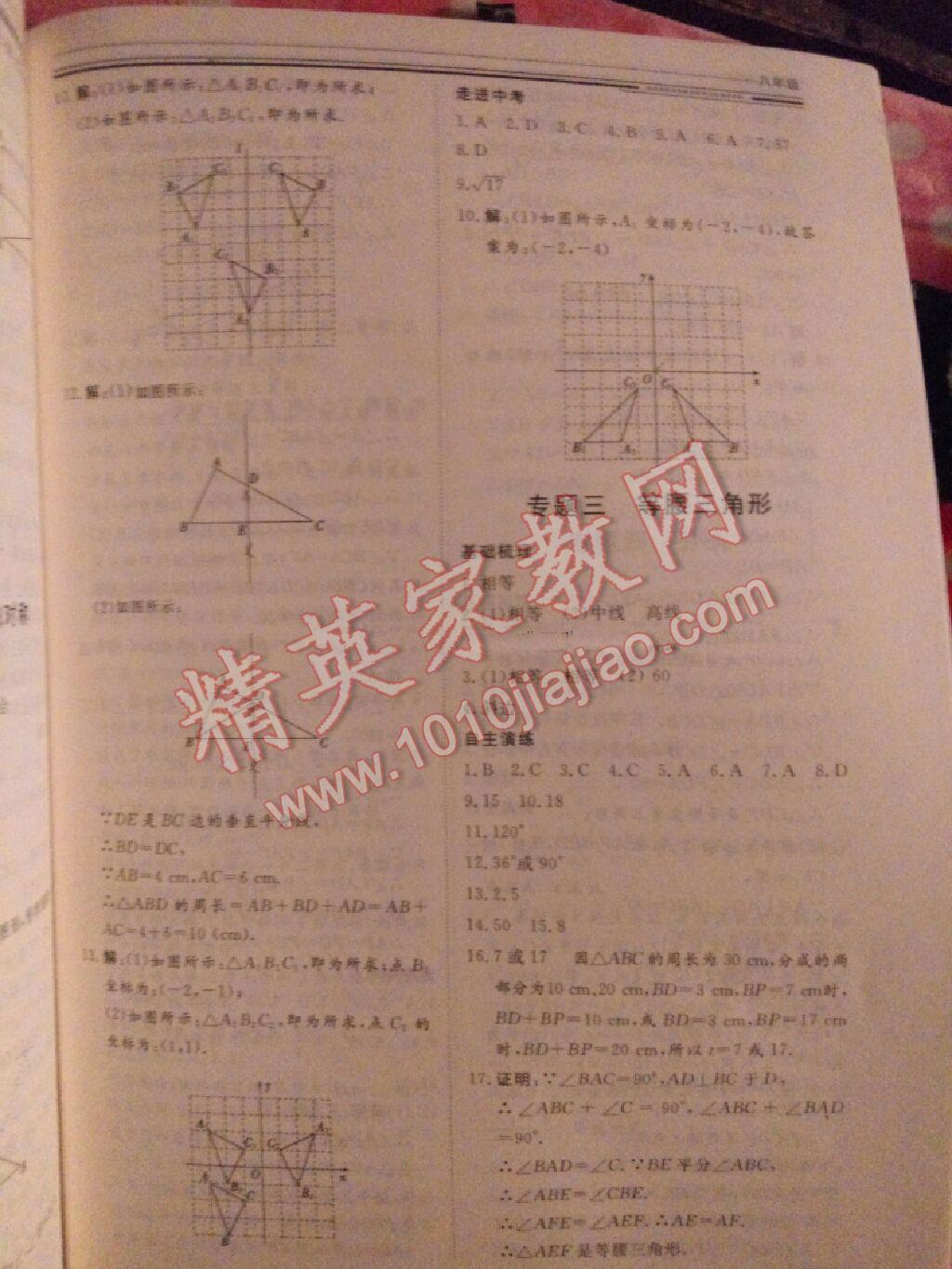 2015年文軒假期生活指導(dǎo)八年級(jí)數(shù)學(xué) 第3頁(yè)