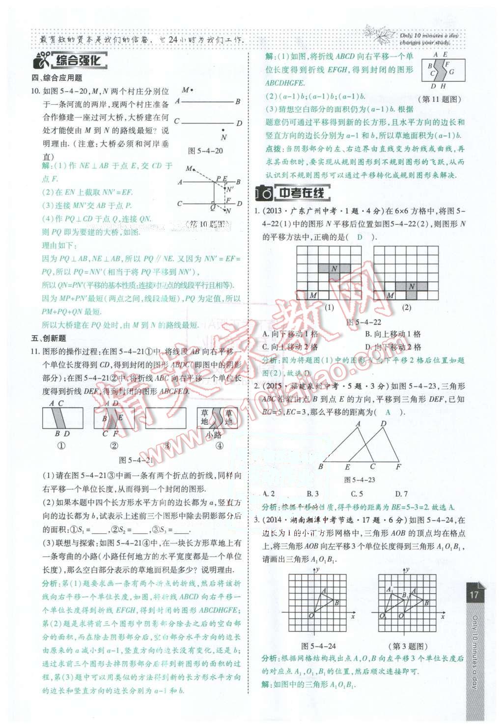 2016年高效课时通10分钟掌控课堂七年级数学下册人教版 第17页