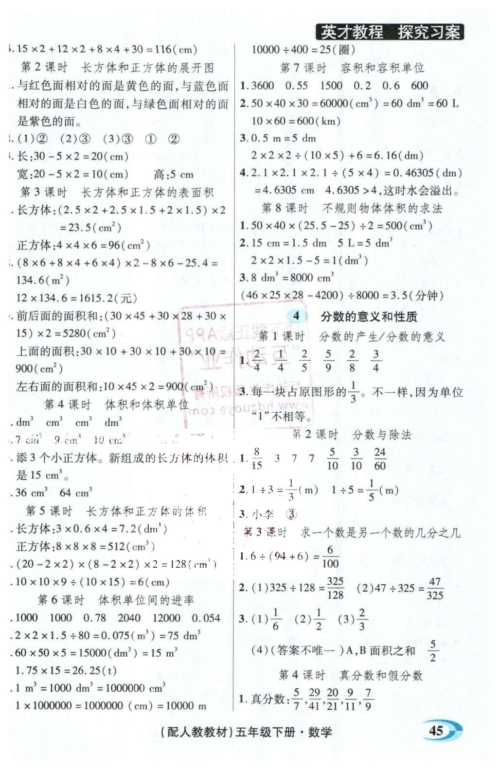 2016年引探練創(chuàng)英才教程五年級數(shù)學下冊人教版 探究習案課時精練答案第35頁