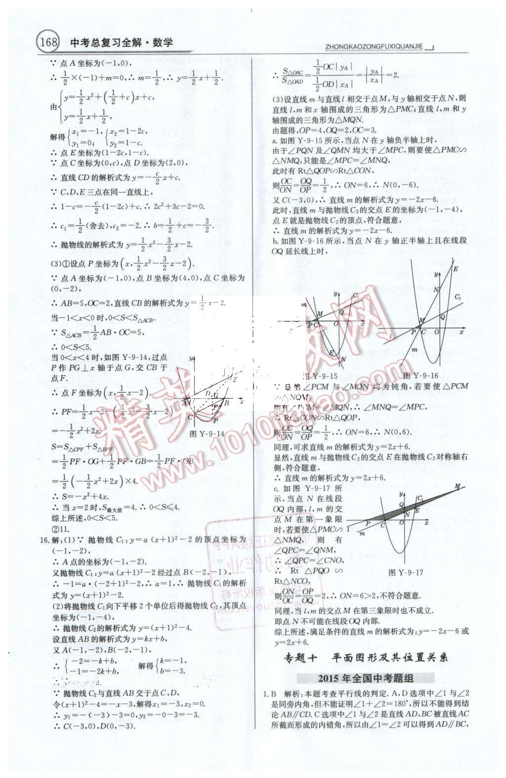 2016年中學(xué)教材全解中考總復(fù)習(xí)全解數(shù)學(xué)人教版天津?qū)０?nbsp;第一部分  專題突破（10-18）第31頁