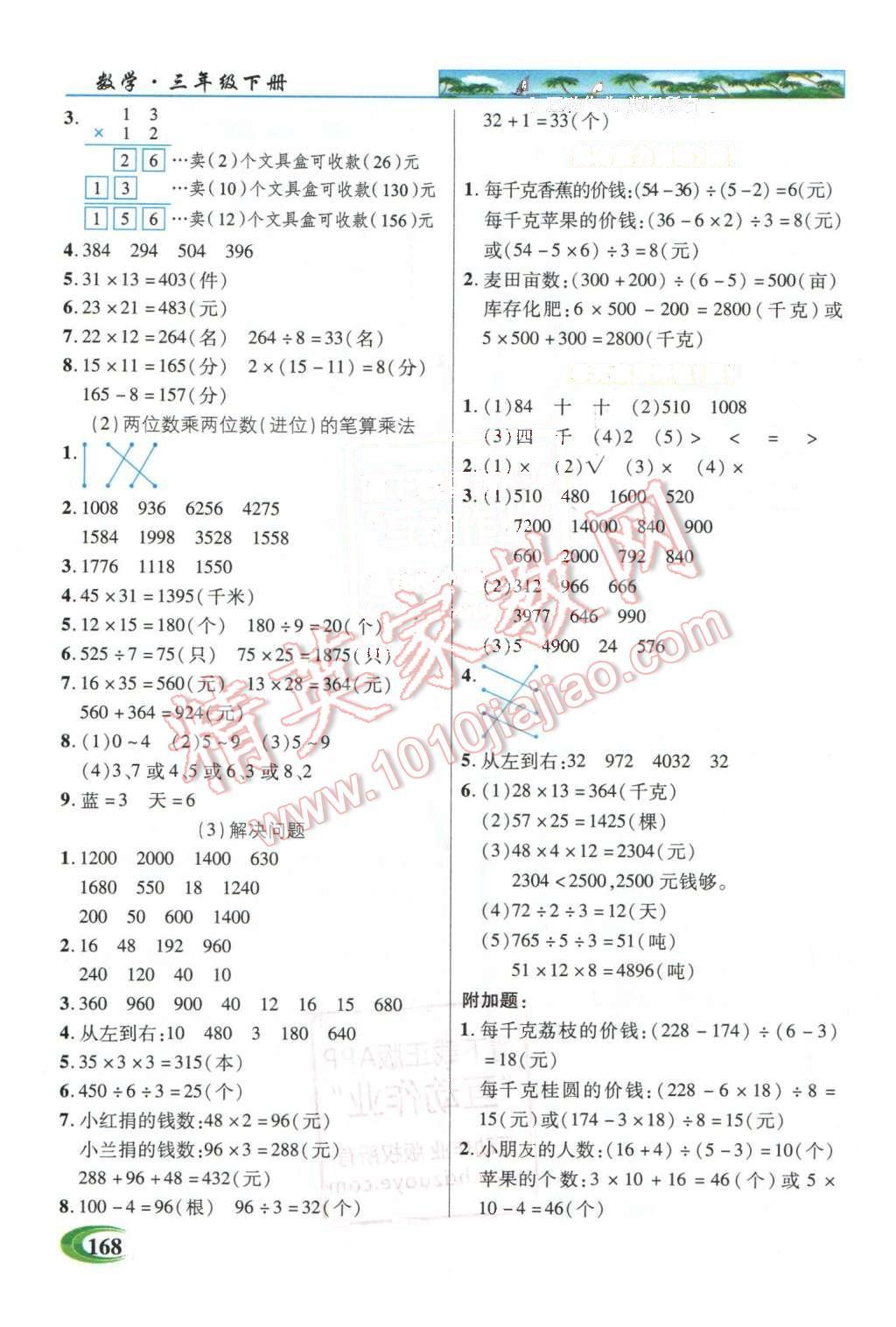 2016年引探練創(chuàng)英才教程三年級數(shù)學(xué)下冊人教版 第6頁