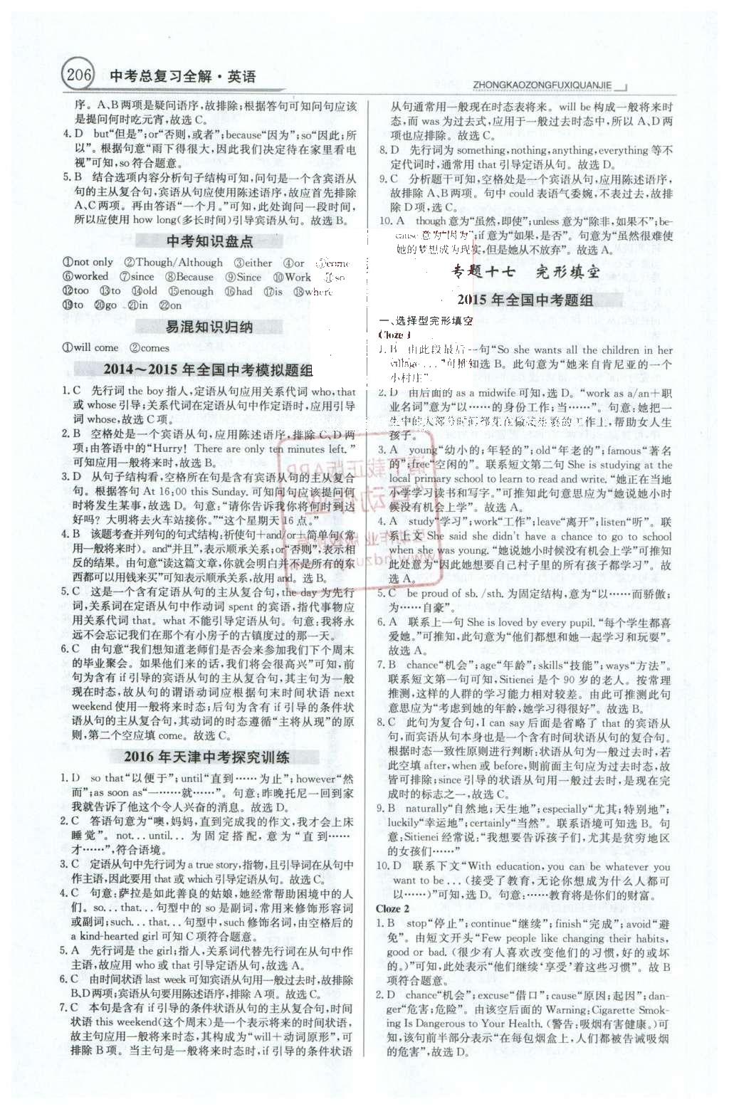 2016年中学教材全解中考总复习全解英语外研版天津专版 专题11-21第33页