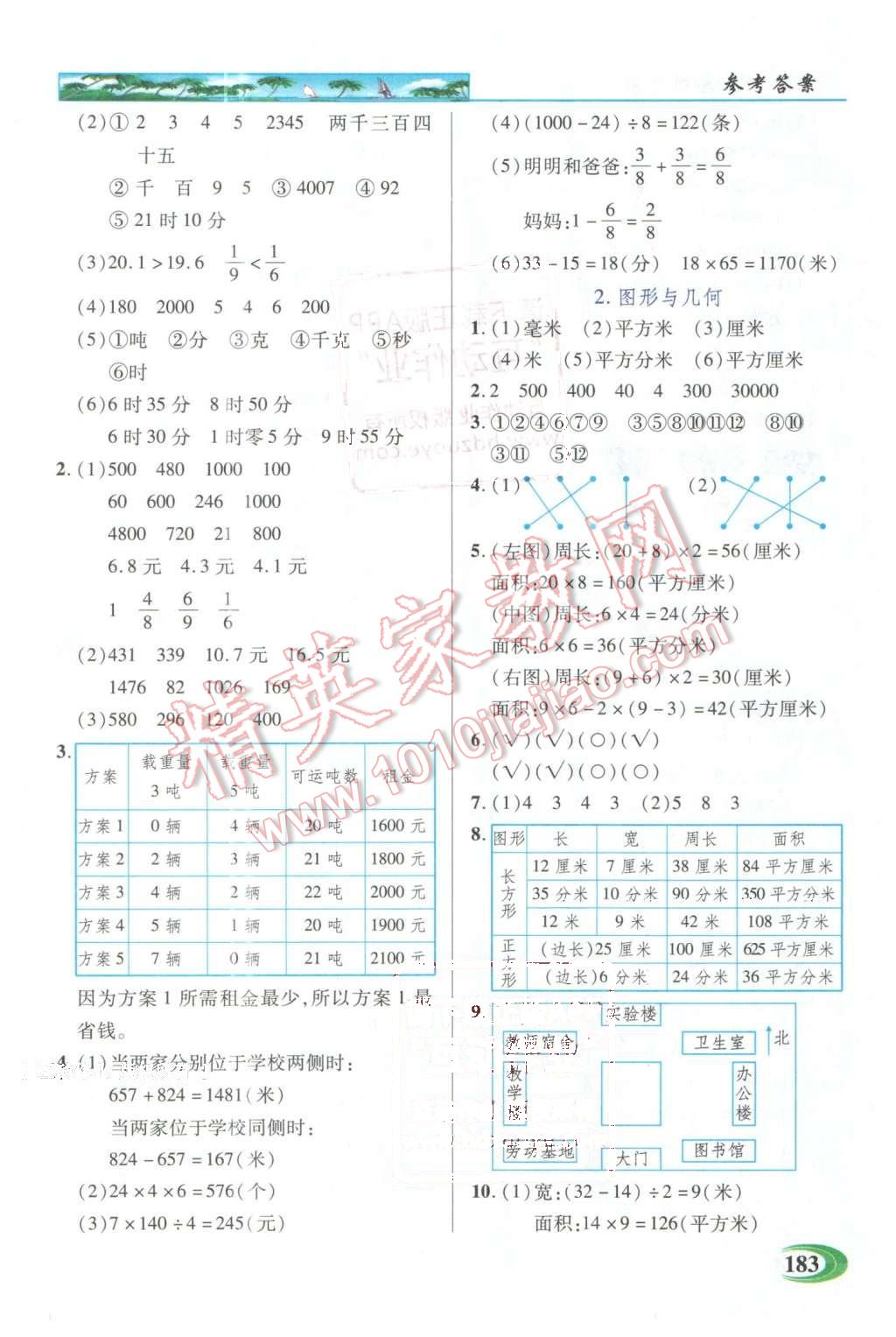 2016年引探練創(chuàng)英才教程三年級(jí)數(shù)學(xué)下冊(cè)北師大版 第12頁(yè)