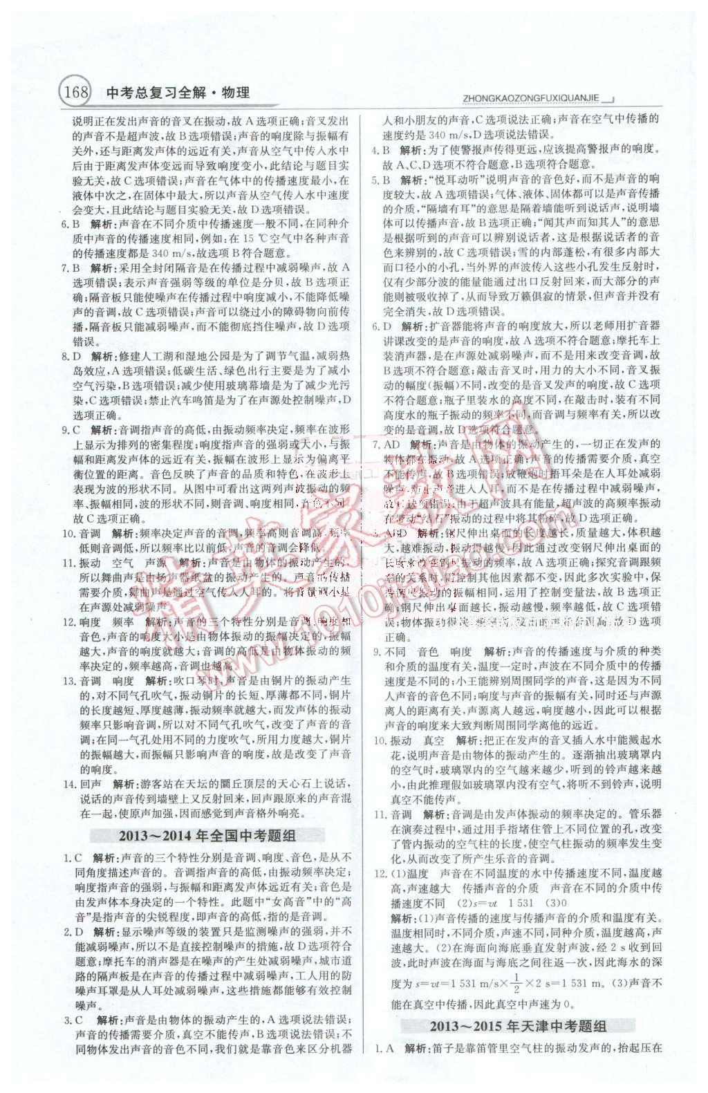 2016年中学教材全解中考总复习全解物理人教版天津专版 第4页