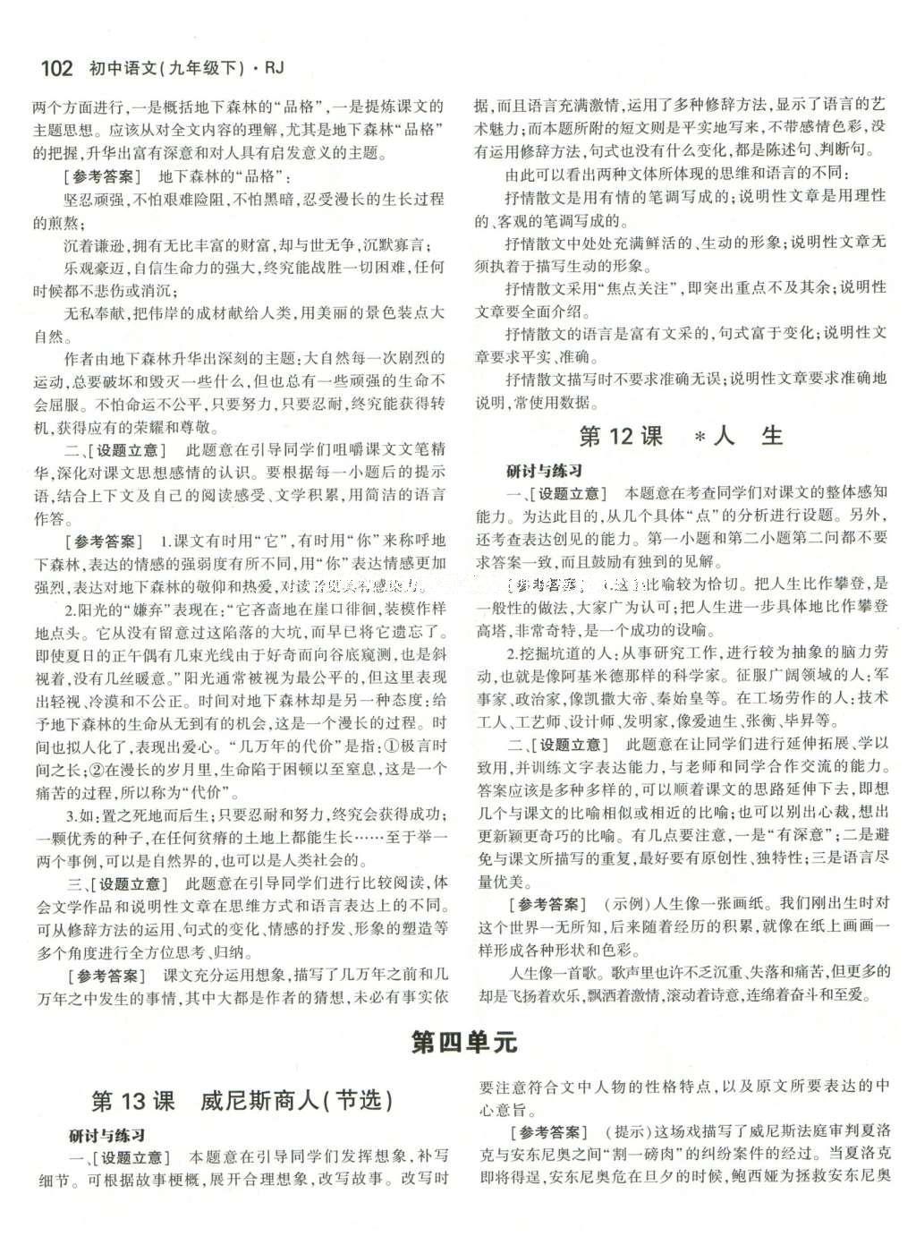 課本人教版九年級語文下冊 參考答案第8頁