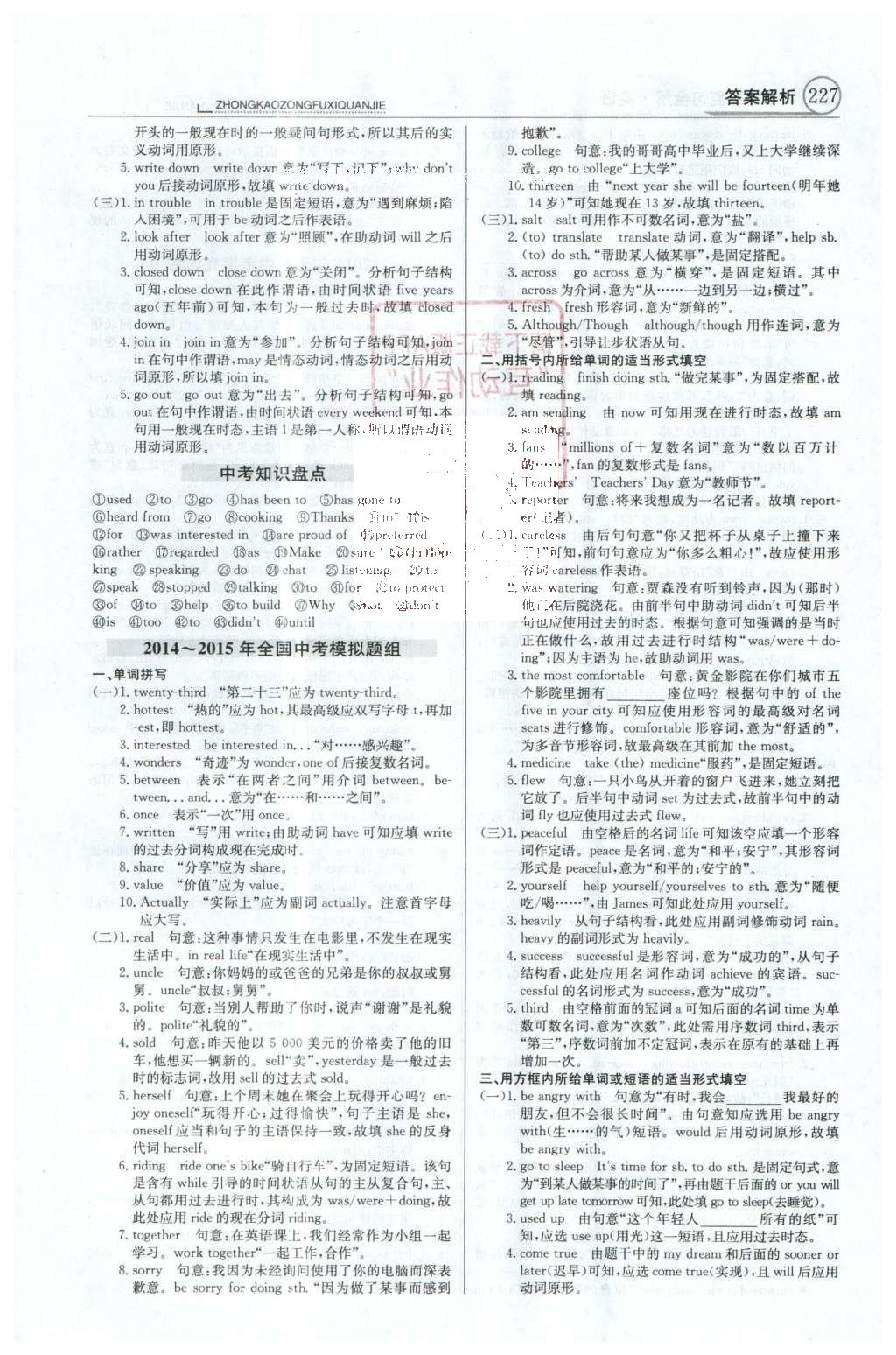 2016年中学教材全解中考总复习全解英语外研版天津专版 专题11-21第54页