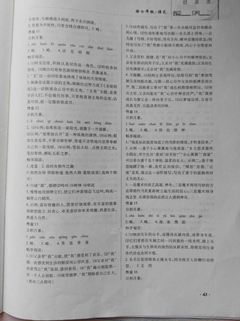 2016年寒假作业七年级语文内蒙古大学出版社 第7页