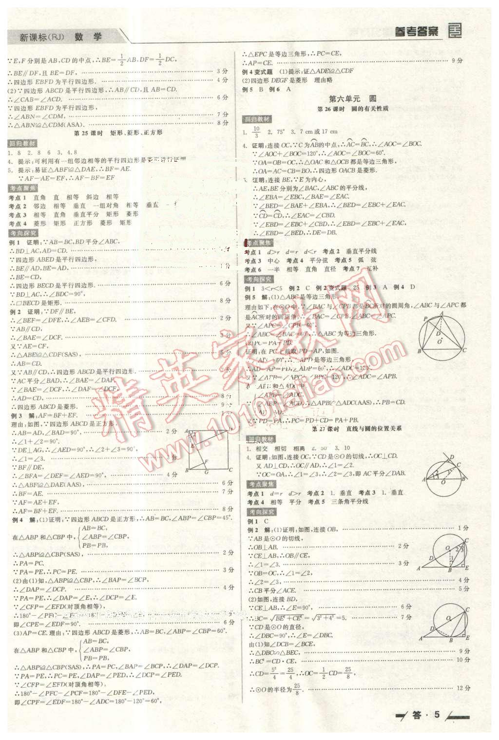 2016年全品中考復習方案聽課手冊數(shù)學人教版 第5頁