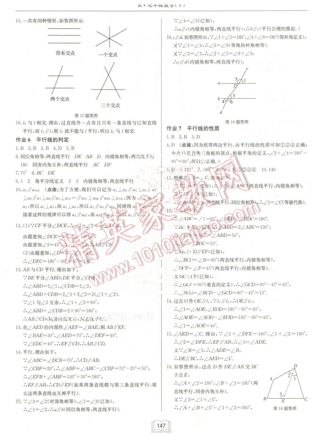 2016年啟東中學(xué)作業(yè)本七年級(jí)數(shù)學(xué)下冊人教版 第3頁