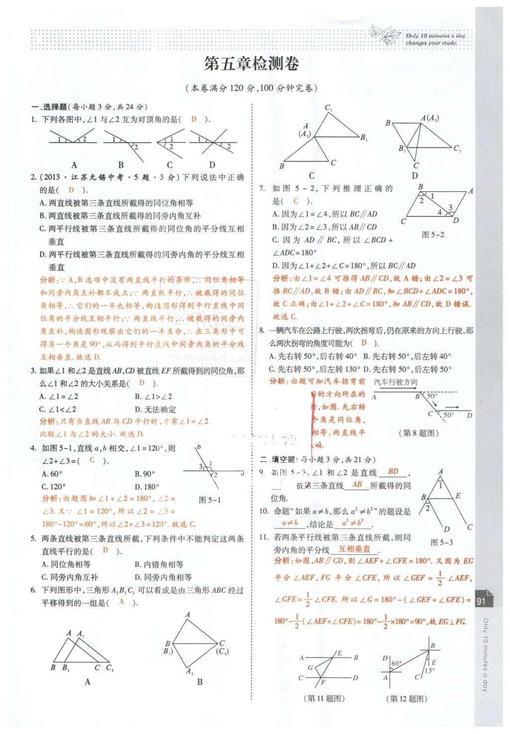 2016年高效課時(shí)通10分鐘掌控課堂七年級(jí)數(shù)學(xué)下冊(cè)人教版 第93頁(yè)