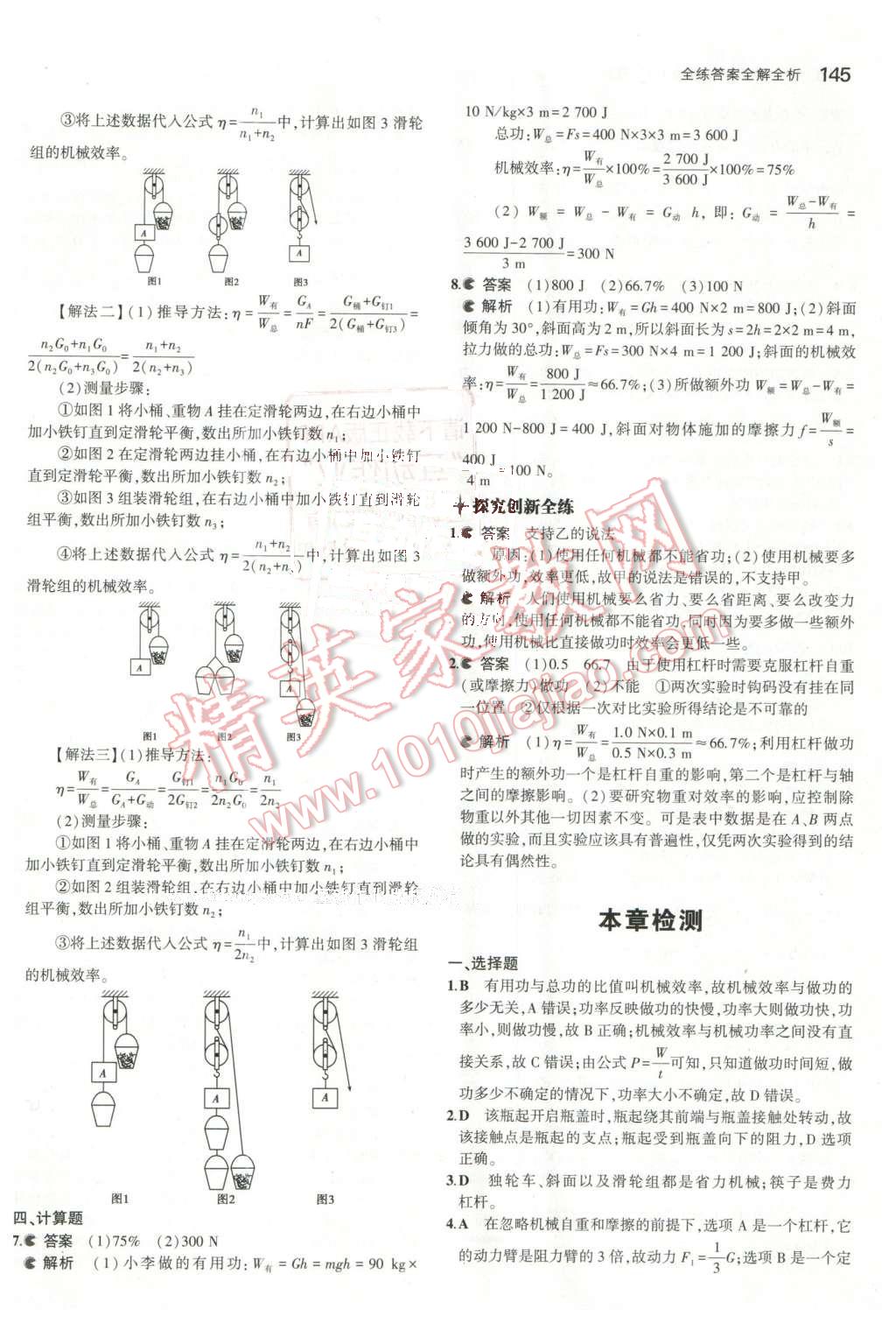 2016年5年中考3年模拟初中物理八年级下册人教版 第36页