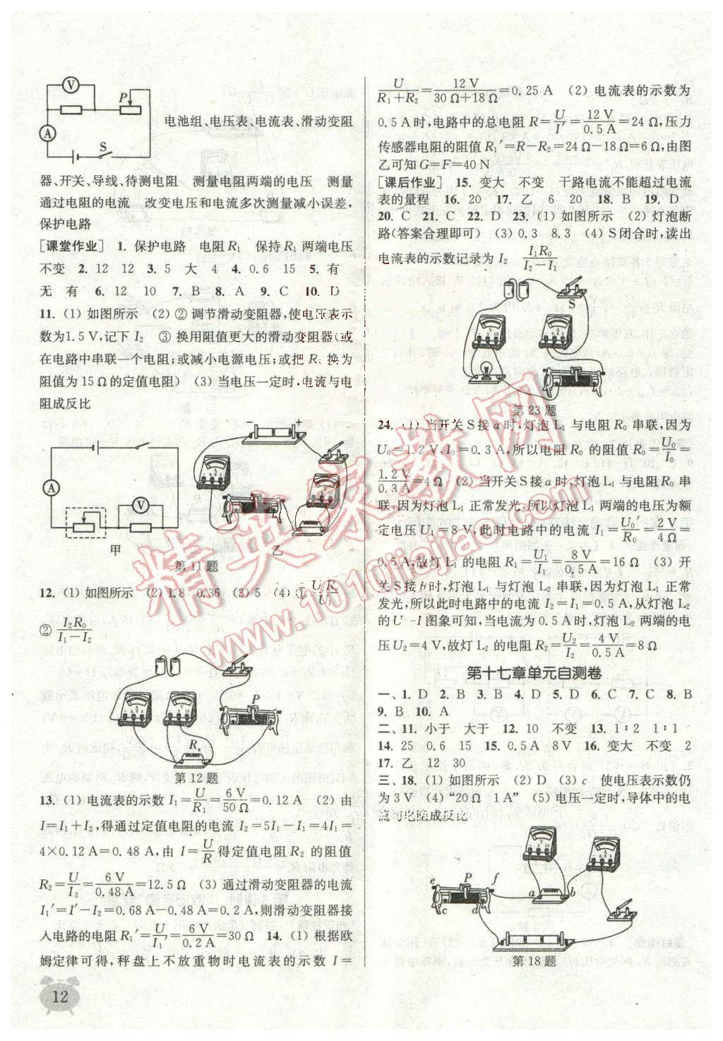 2015年通城學(xué)典課時(shí)作業(yè)本九年級(jí)物理全一冊(cè)人教版 第11頁(yè)