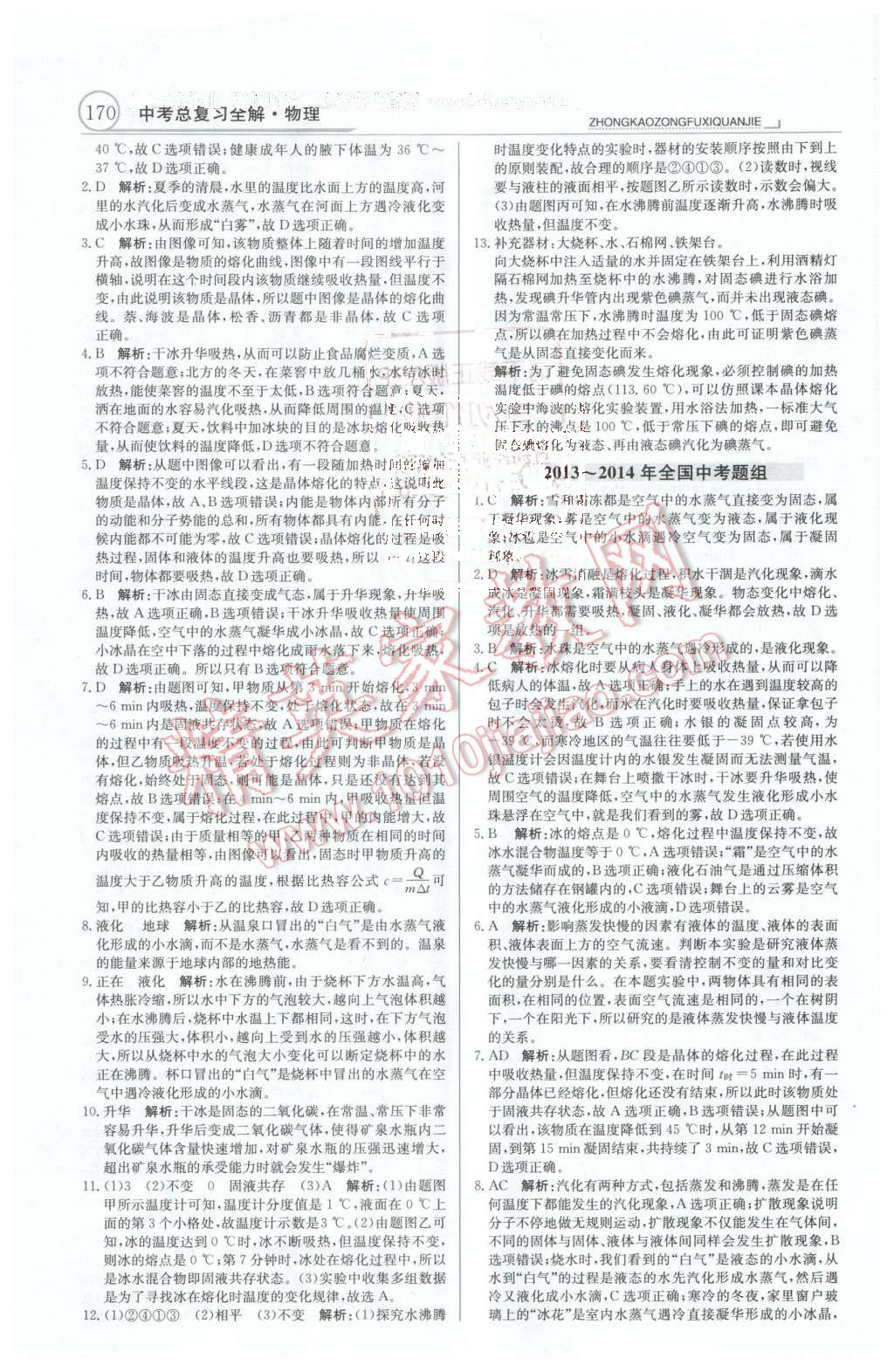 2016年中学教材全解中考总复习全解物理人教版天津专版 第6页