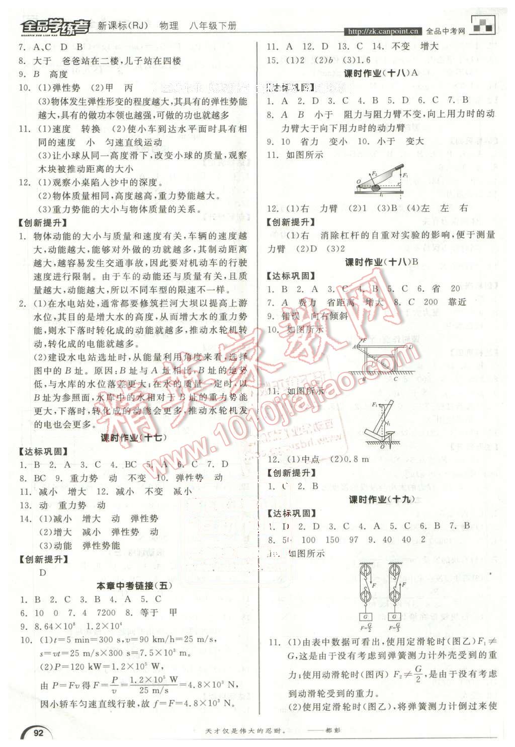 2016年全品學練考八年級物理下冊人教版 第10頁