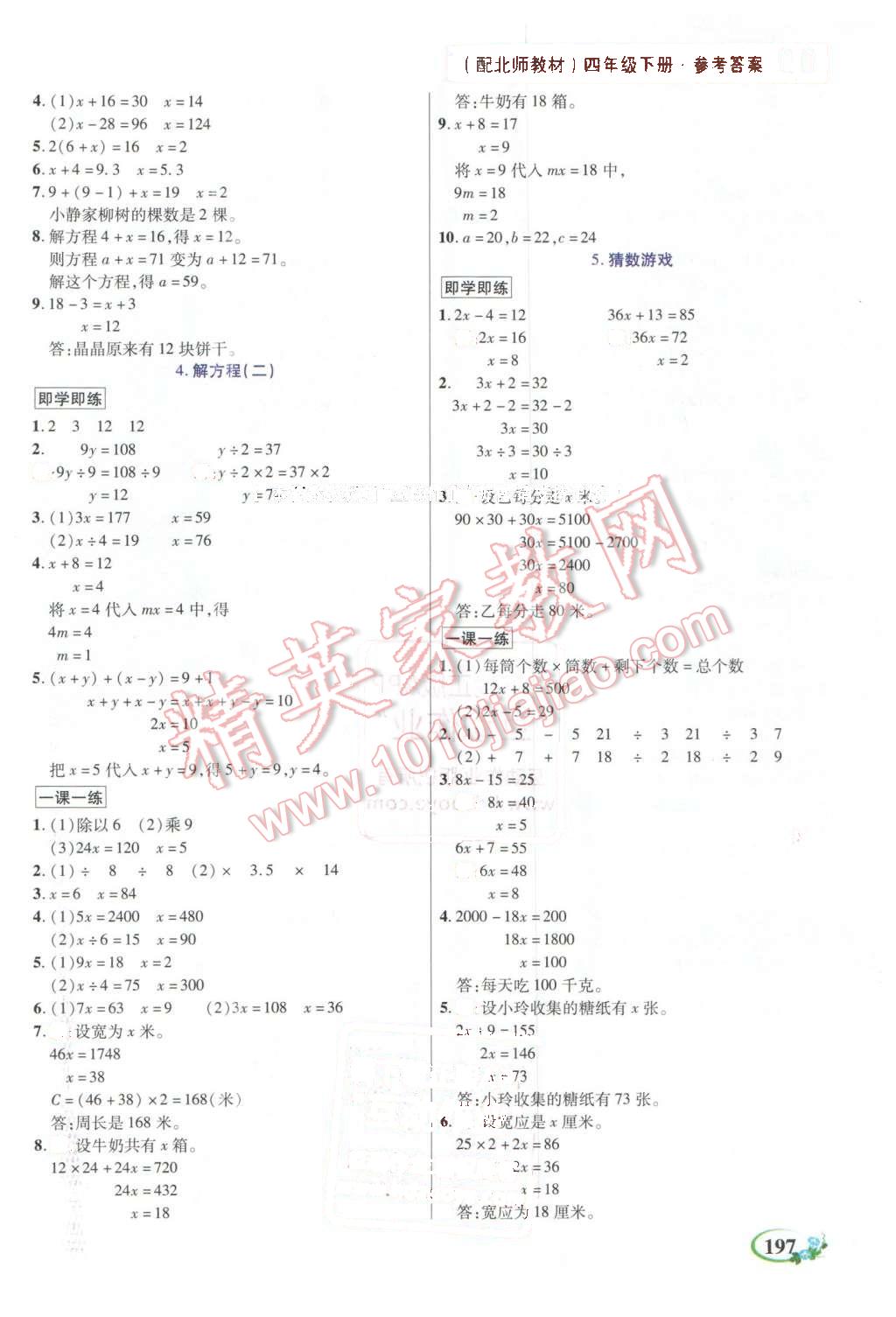 2016年教学大典四年级数学下册北师大版 第11页