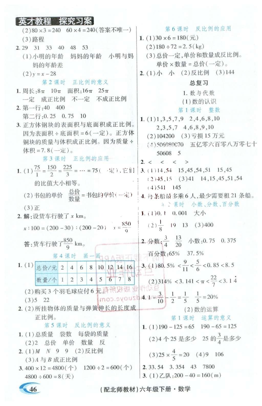 2016年引探練創(chuàng)英才教程六年級(jí)數(shù)學(xué)下冊(cè)北師大版 探究習(xí)案課時(shí)精練答案第17頁