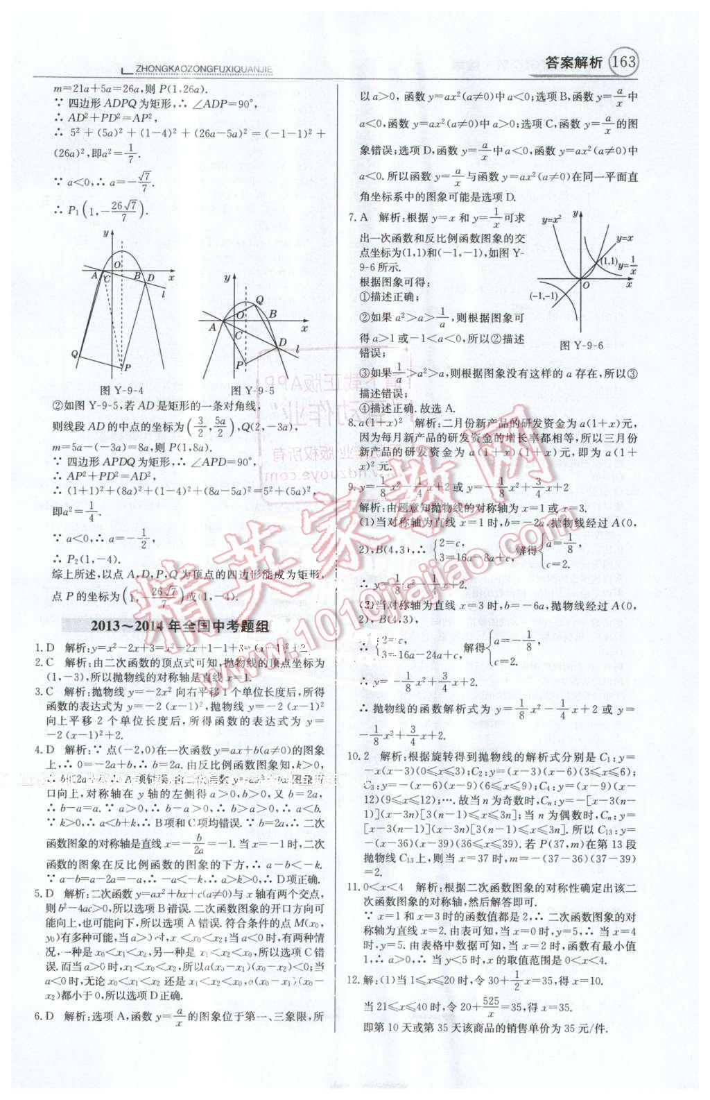 2016年中學(xué)教材全解中考總復(fù)習(xí)全解數(shù)學(xué)人教版天津?qū)０?nbsp;第25頁