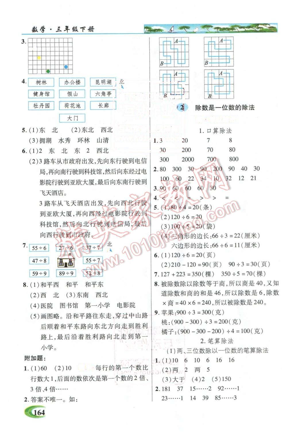 2016年引探練創(chuàng)英才教程三年級(jí)數(shù)學(xué)下冊(cè)人教版 第2頁(yè)