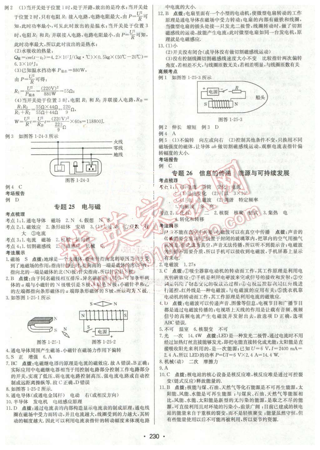 2016年啟東中學(xué)中考總復(fù)習(xí)物理 第14頁(yè)