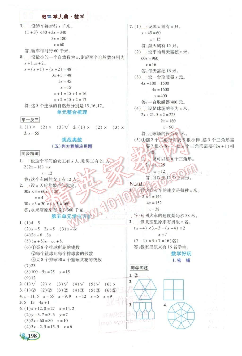 2016年教学大典四年级数学下册北师大版 第12页