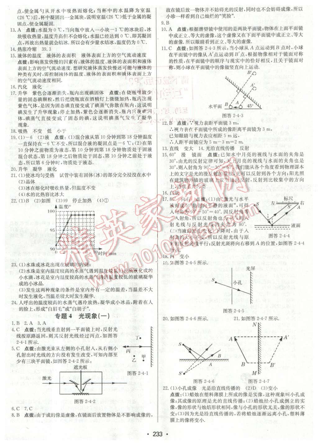 2016年啟東中學(xué)中考總復(fù)習(xí)物理 第17頁