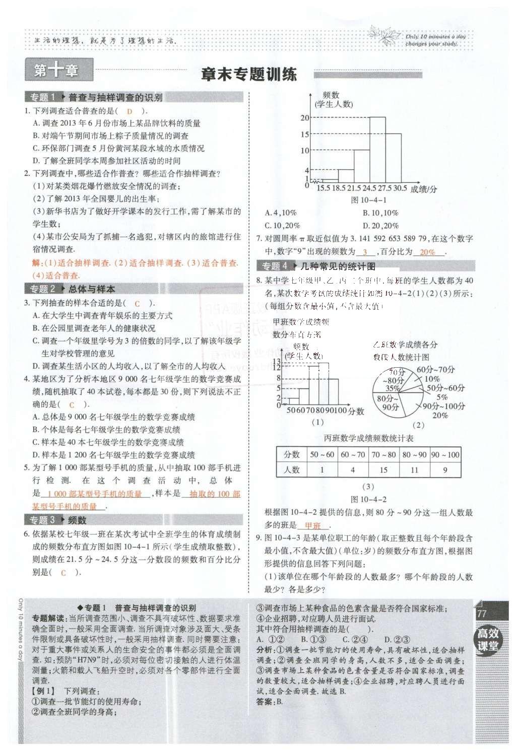 2016年高效課時通10分鐘掌控課堂七年級數(shù)學(xué)下冊人教版 第79頁