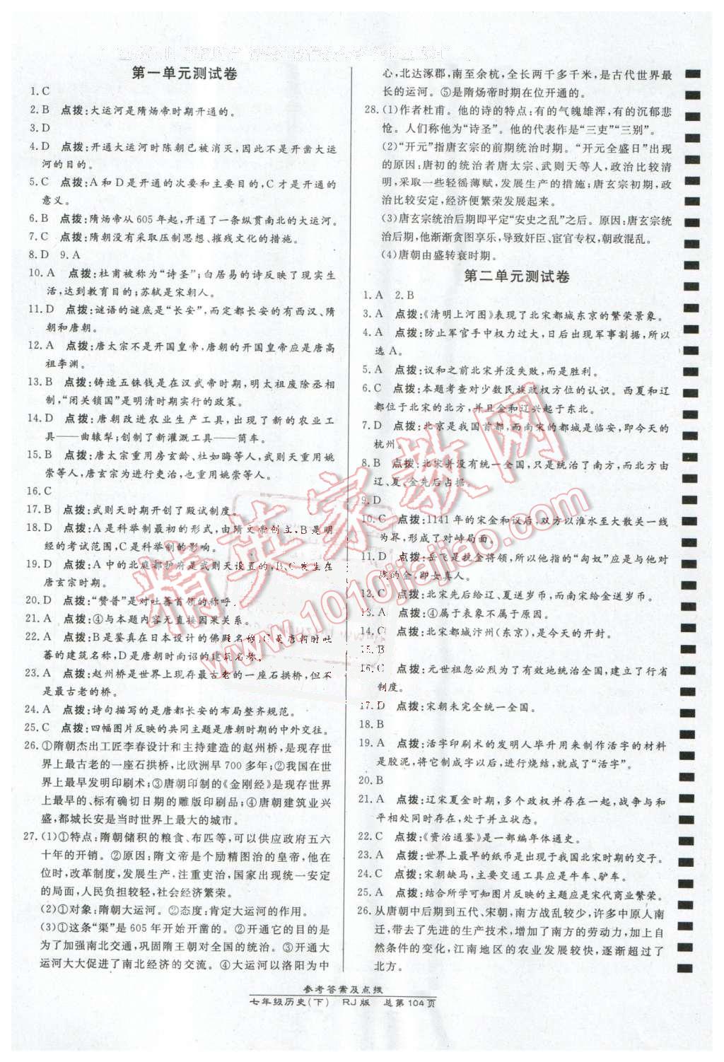 2016年高效課時(shí)通10分鐘掌控課堂七年級(jí)歷史下冊(cè)人教版 第18頁(yè)