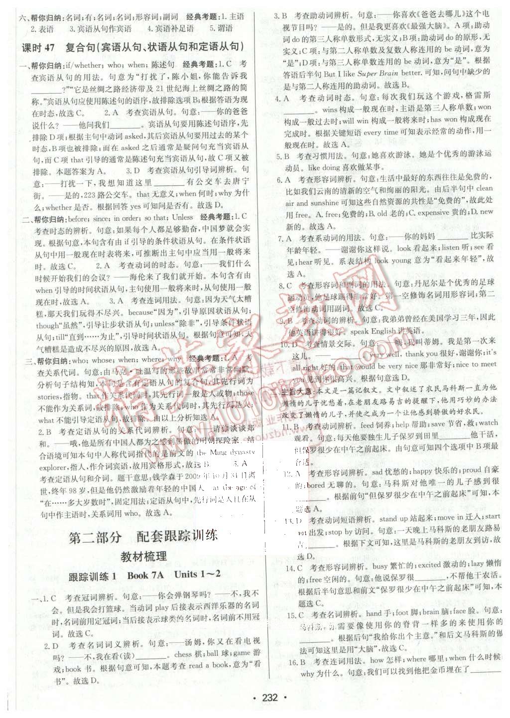 2016年啟東中學中考總復習英語 第二部分  配套跟蹤訓練第25頁