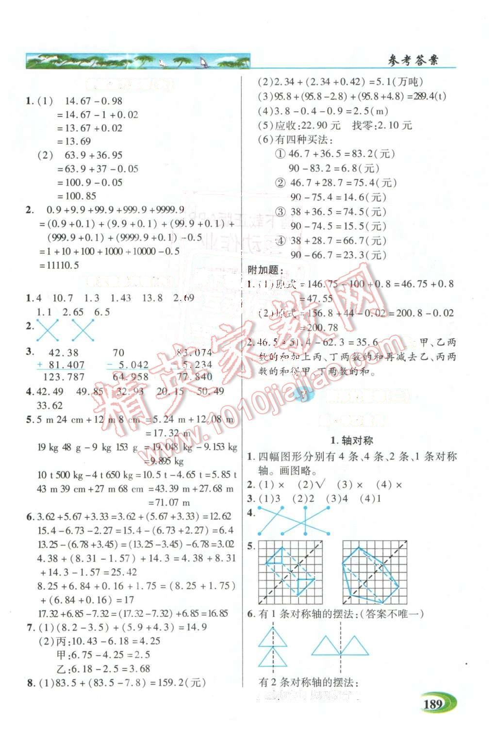 2016年引探練創(chuàng)英才教程四年級數(shù)學下冊人教版 第8頁