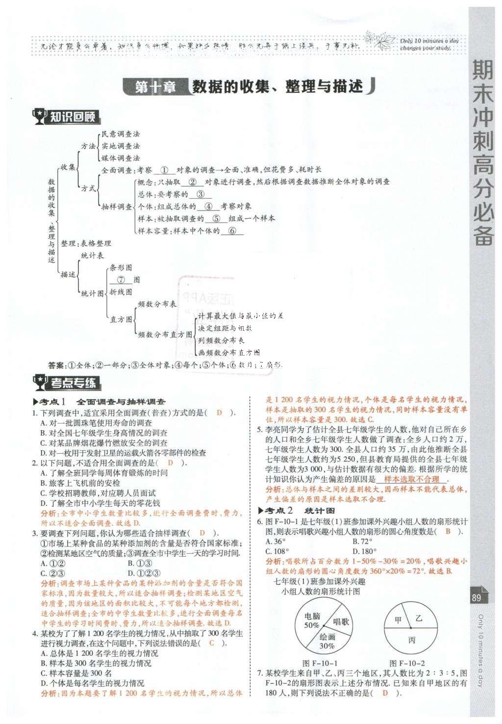 2016年高效课时通10分钟掌控课堂七年级数学下册人教版 第91页