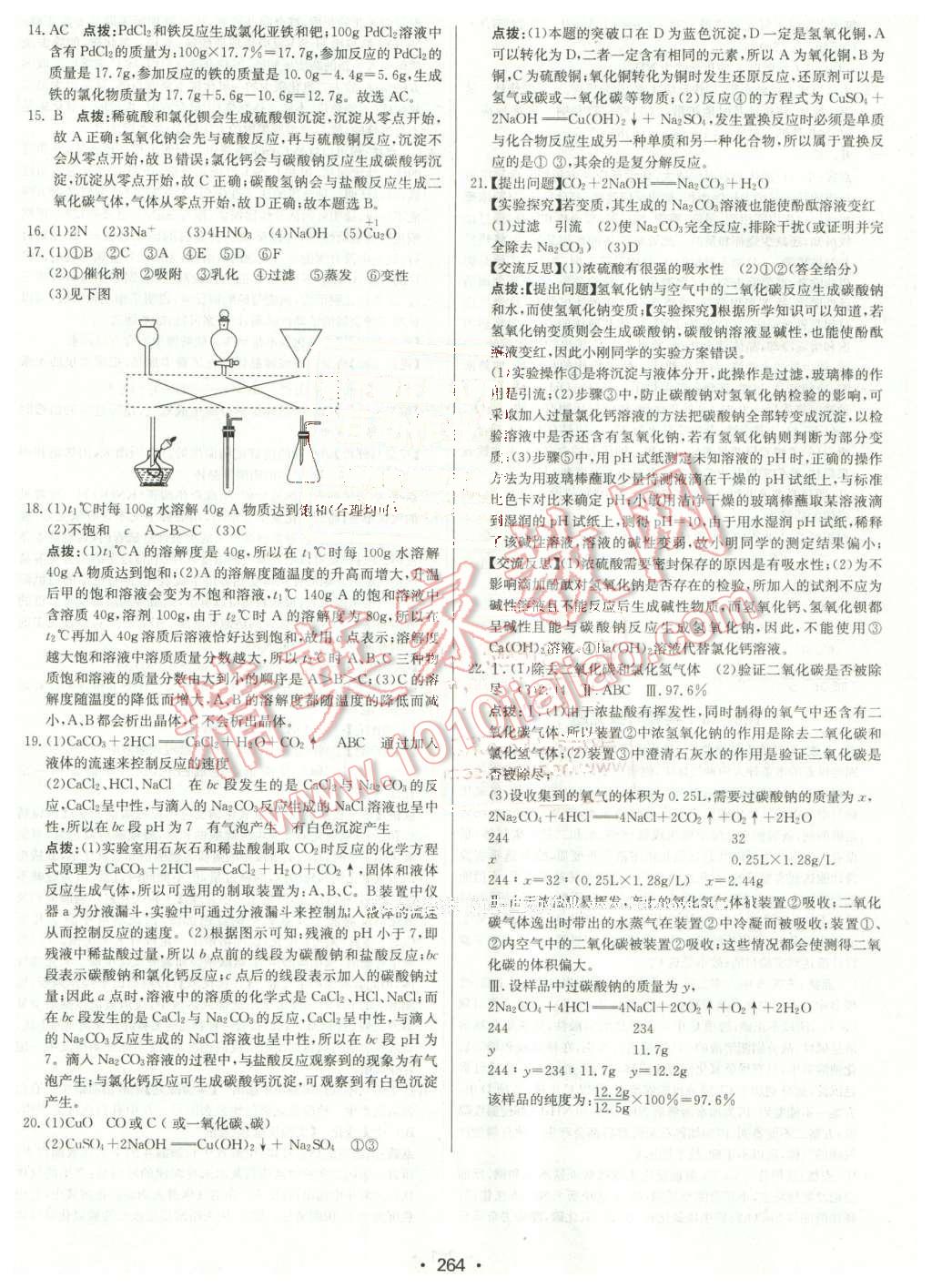 2016年启东中学中考总复习化学 第48页