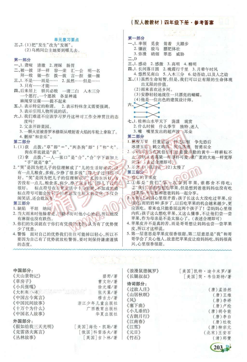 2016年教学大典四年级语文下册人教版 第2页