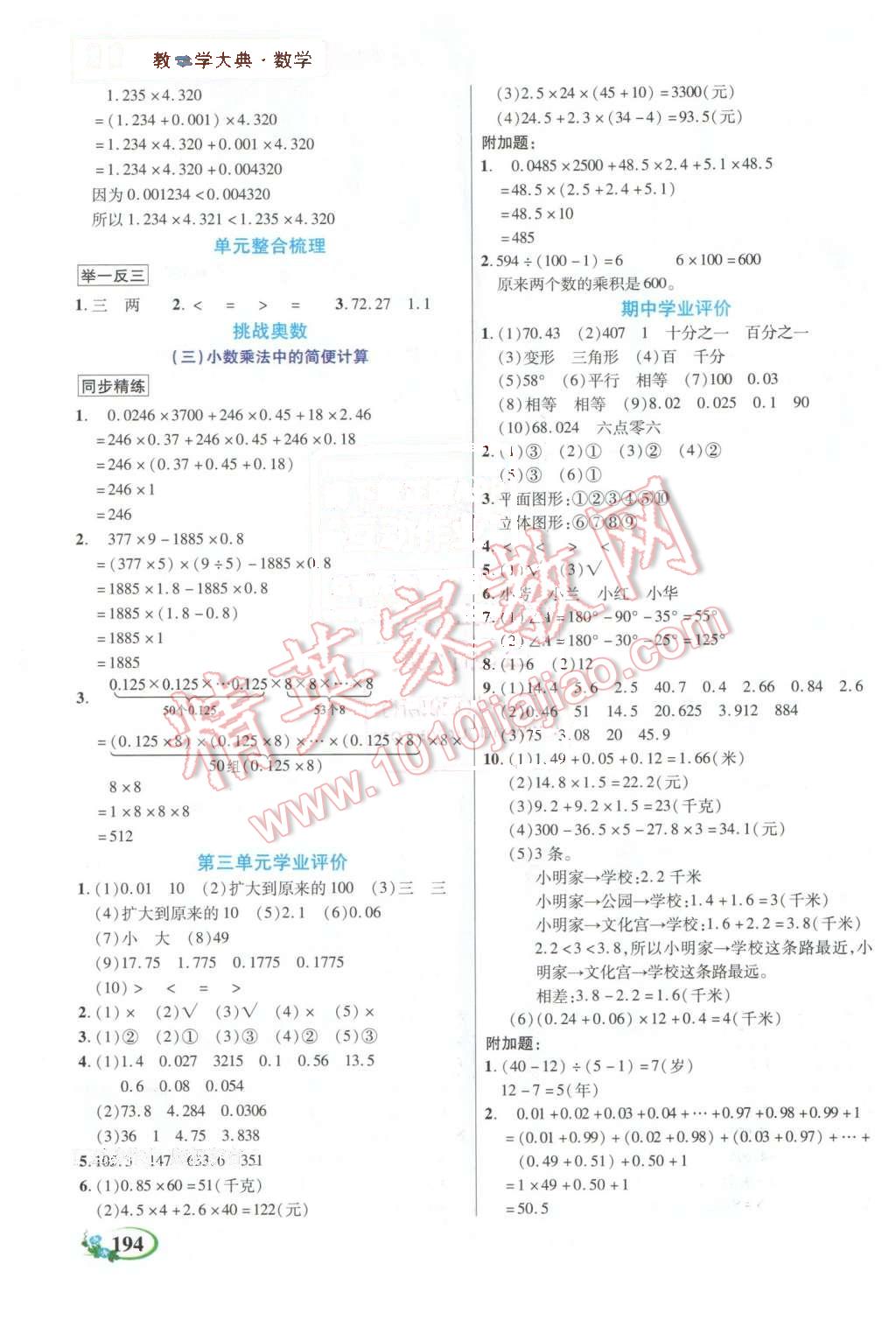 2016年教学大典四年级数学下册北师大版 第8页