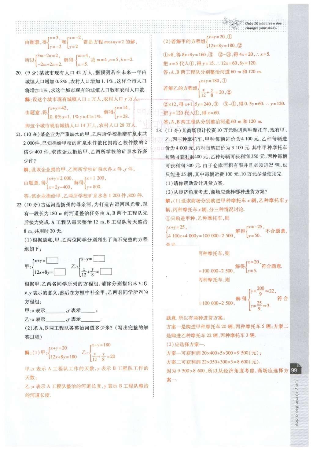 2016年高效課時通10分鐘掌控課堂七年級數(shù)學(xué)下冊人教版 第101頁