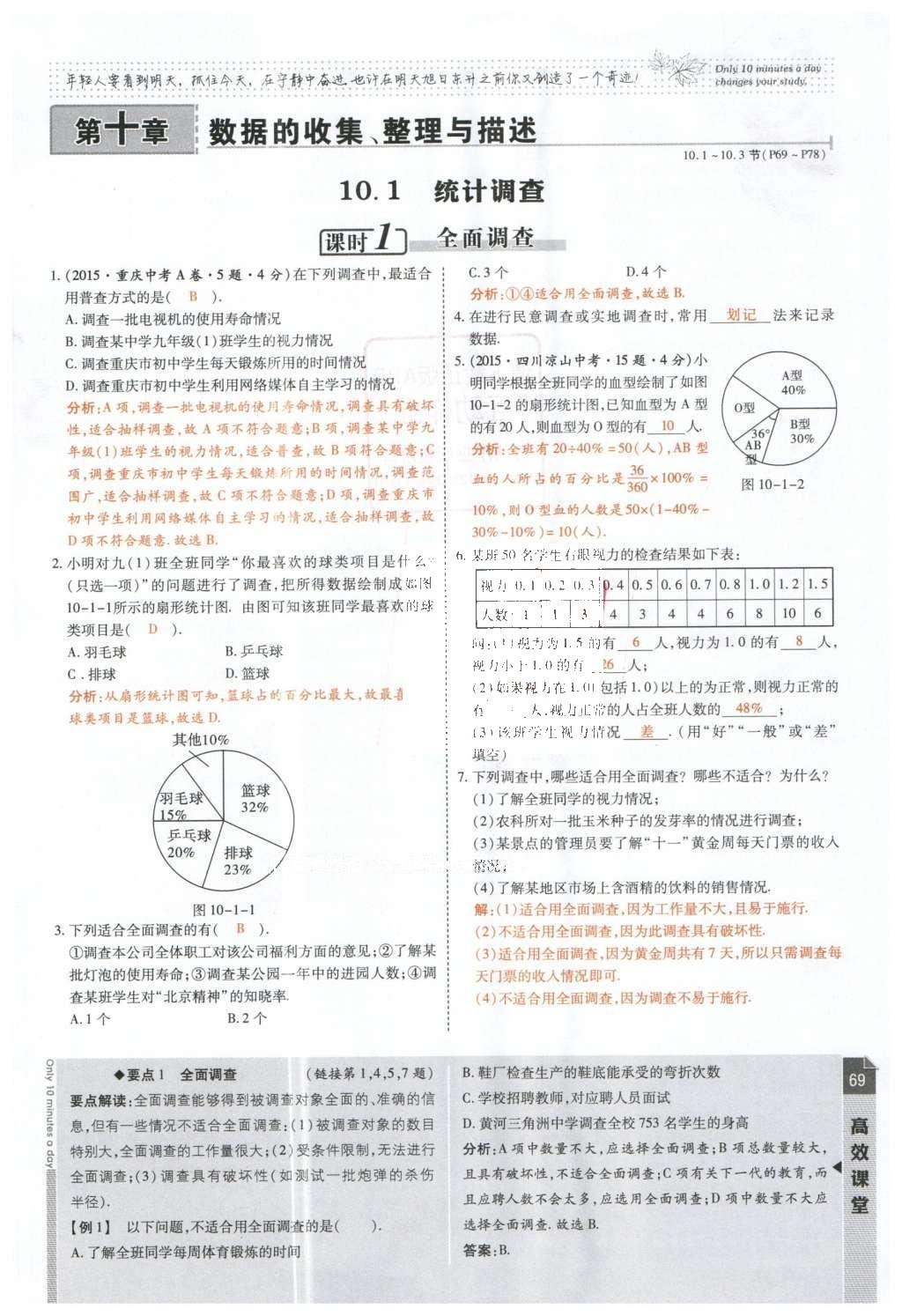 2016年高效課時通10分鐘掌控課堂七年級數(shù)學(xué)下冊人教版 第71頁