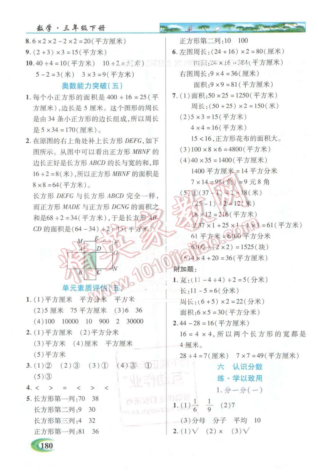 2016年引探練創(chuàng)英才教程三年級數(shù)學(xué)下冊北師大版 第9頁