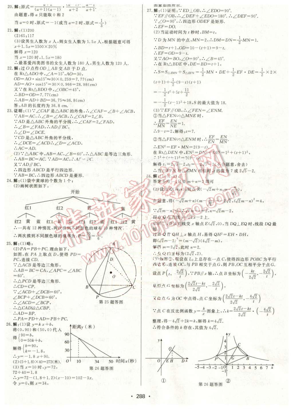 2016年启东中学中考总复习数学 第48页