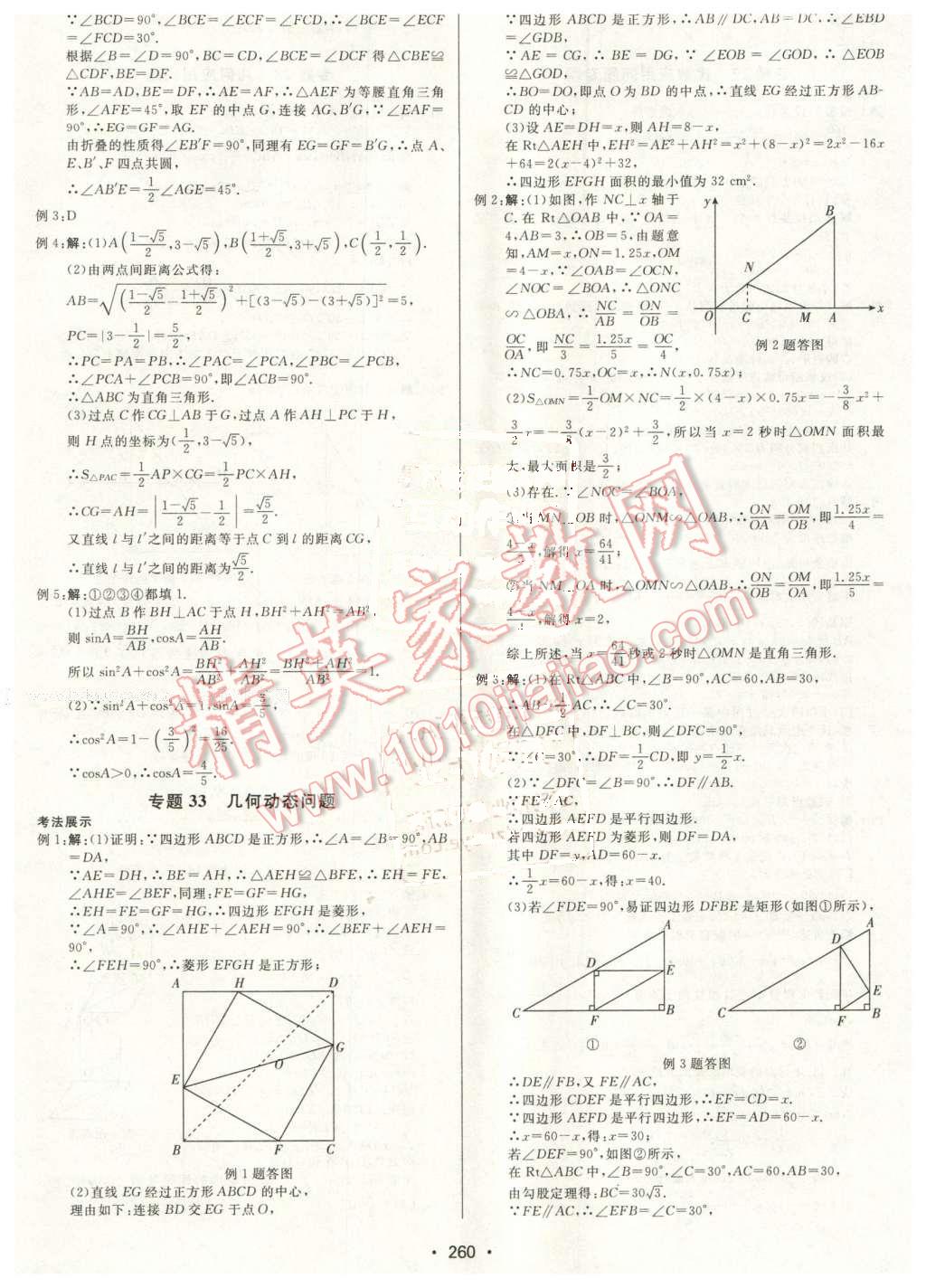 2016年啟東中學(xué)中考總復(fù)習(xí)數(shù)學(xué) 第20頁(yè)