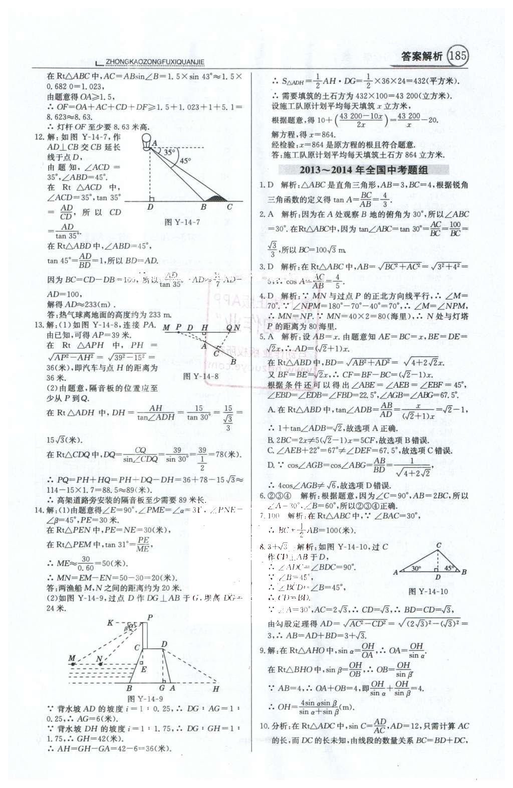 2016年中學教材全解中考總復習全解數(shù)學人教版天津專版 第一部分  專題突破（10-18）第48頁