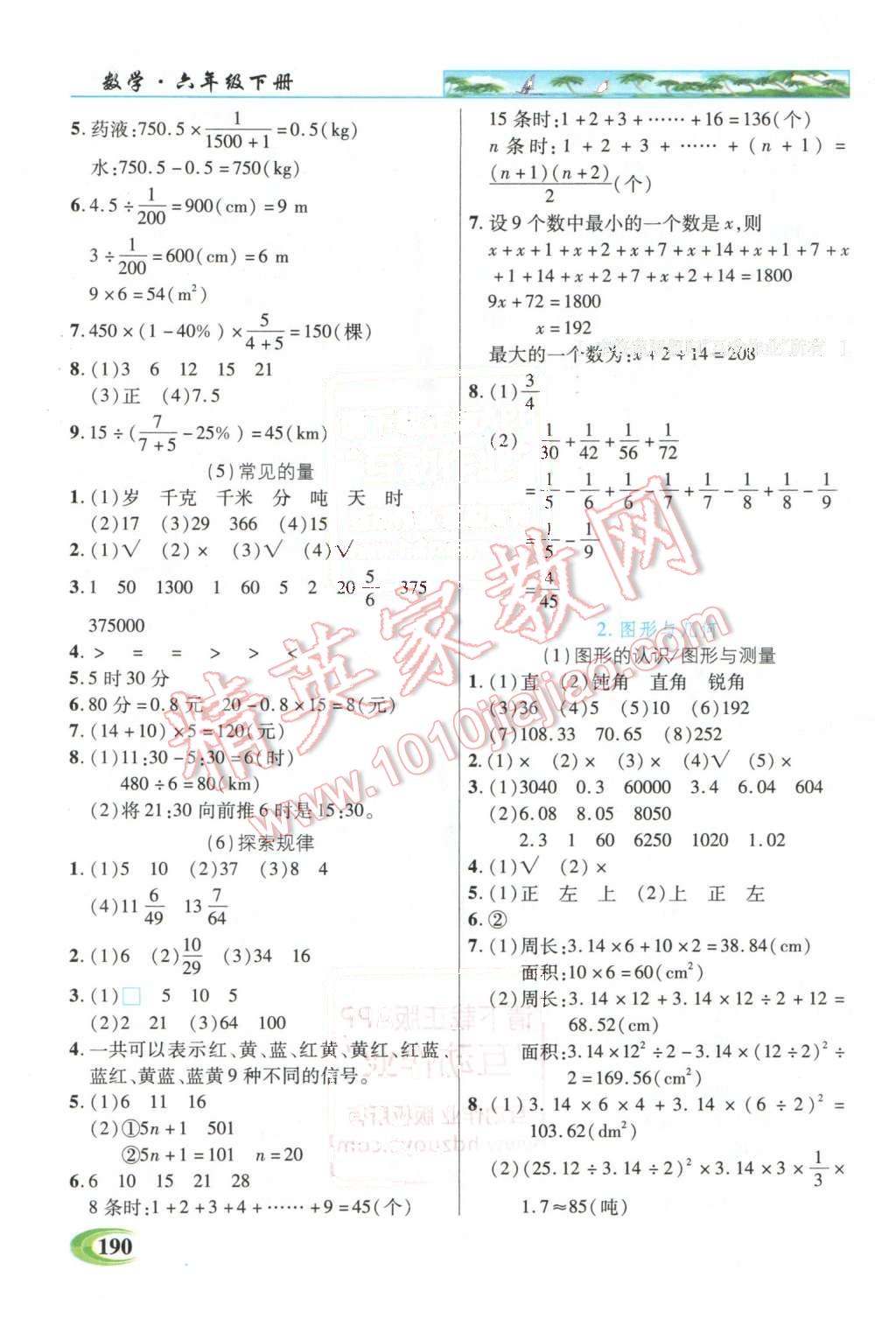 2016年引探練創(chuàng)英才教程六年級(jí)數(shù)學(xué)下冊(cè)北師大版 第10頁(yè)