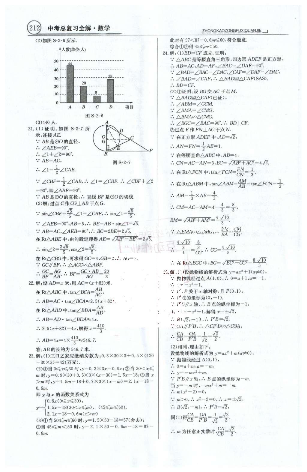 2016年中學(xué)教材全解中考總復(fù)習(xí)全解數(shù)學(xué)人教版天津?qū)０?nbsp;第三部分  中考模擬試題第77頁(yè)