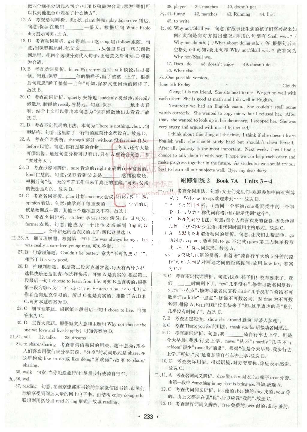 2016年啟東中學中考總復習英語 第二部分  配套跟蹤訓練第26頁